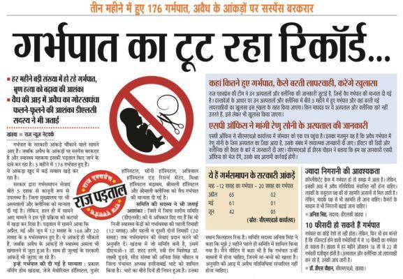 Wmc features abortion coverage india 100121